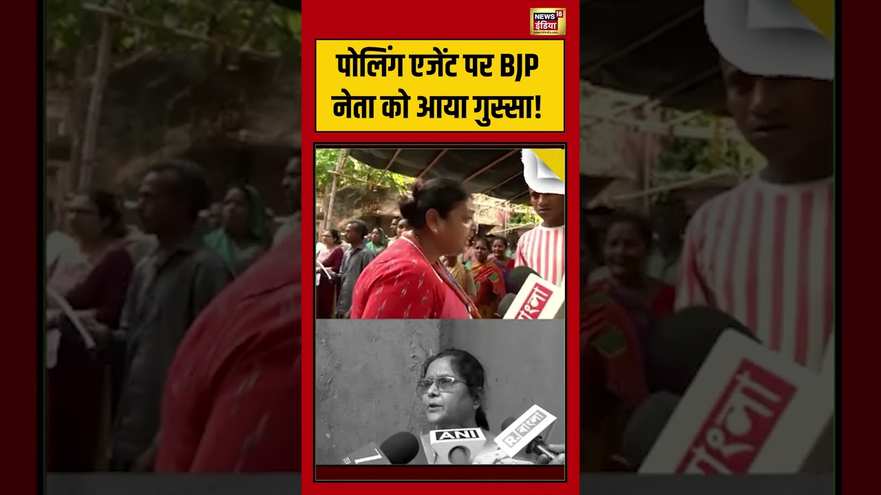 Polling Agent पर BJP नेता को आया गुस्सा! | #viralnews #viralvideo #bengalelection2026 #shorts