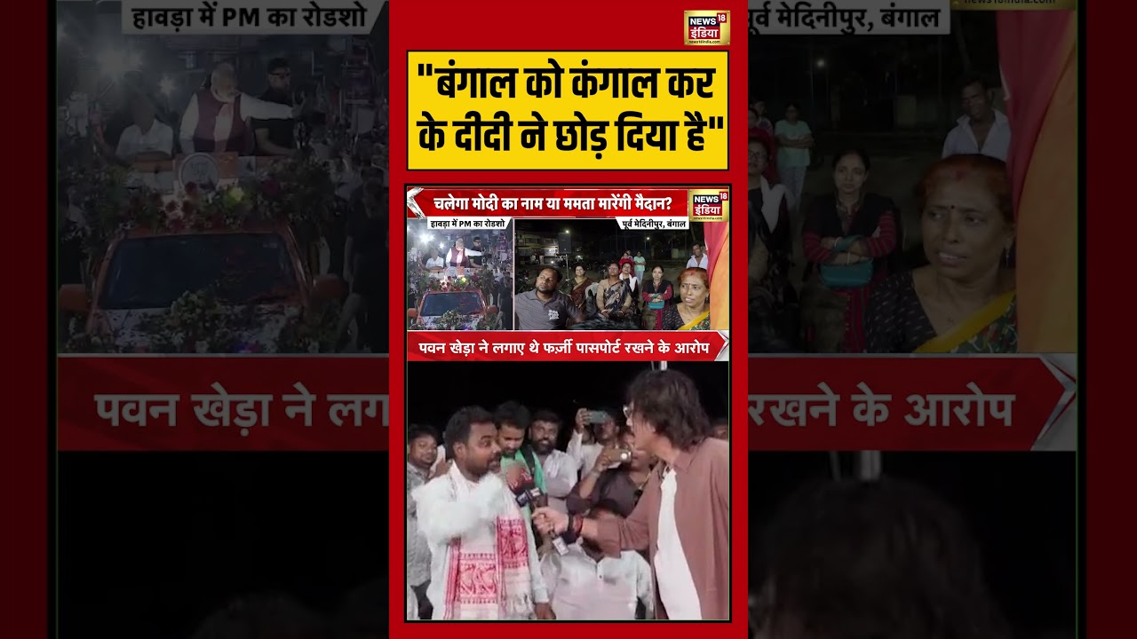 Prateek Trivedi: “बंगाल को कंगाल कर के दीदी ने छोड़ दिया है”  | #westbengalelection2026 #bjpvstmc