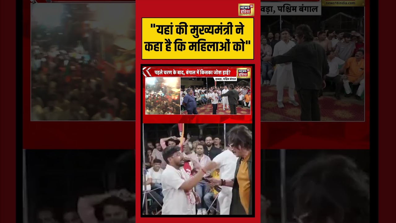 Prateek Trivedi |”यहां की मुख्यमंत्री ने कहां है की महिलाओं को” | #westbengalelection #shorts