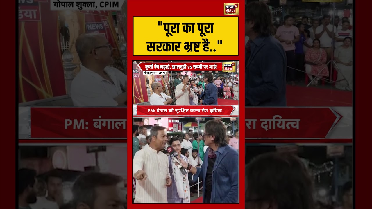 Prateek Trivedi:”पूरा का पूरा सरकार भ्रष्ट है”  | #bengalelection2026 #bjpvstmc #shorts