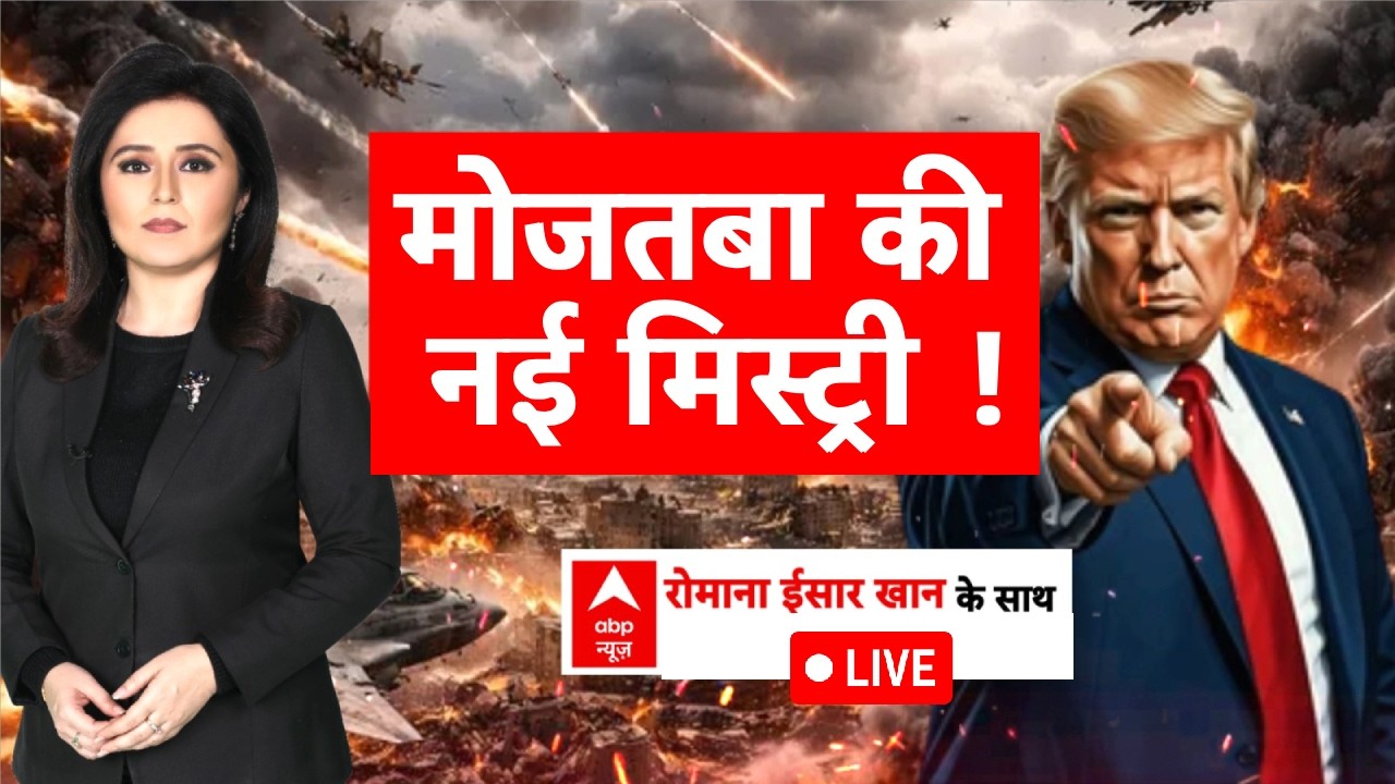 Published on YouTube: Aage Ka Agenda LIVE: ‘महायुद्ध’ में हुंकार,आज रात आर या पार! | Iran US Israel War | Trump | Mojtaba