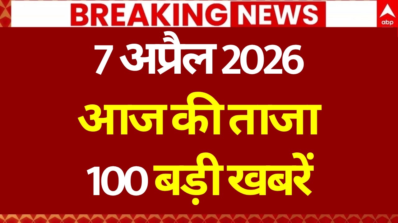 Published on YouTube: Aaj Ki 100 Khabar LIVE: Headlines Today | Bulletin | Top News | Hindi News | PM Modi | 7 April