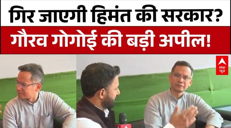 Published on YouTube: Assam Election: नई सरकार की जरूरत,गौरव गोगोई ने लगाई असम की जनता से गुहार|Election 2026