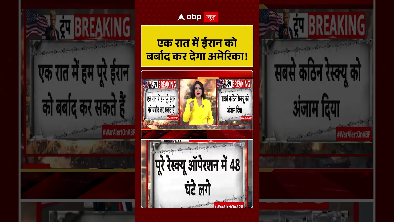 Published on YouTube: Chitra Tripathi: एक रात में ईरान को बर्बाद कर देगा अमेरिका! #viralvideo #shorts