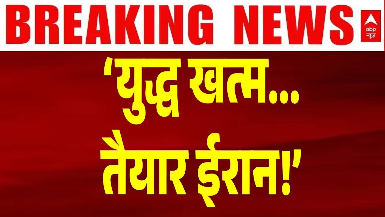 Published on YouTube: Iran Israel War Update: ट्रंप का सनसनीखेज दावा, ‘ईरान गिड़गिड़ा रहा है, हर हाल में समझौता चाहता है!’