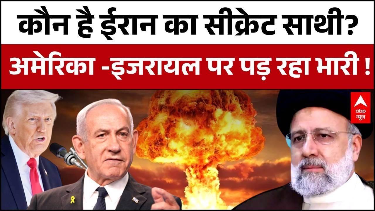 Published on YouTube: Iran-Israel War: खामनेई का ‘गुमनाम दोस्त’ जिसने अमेरिका-इजरायल में मचाई तबाही! |