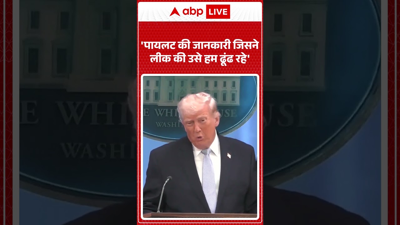 Published on YouTube: Iran-Israel War: ‘पायलट की जानकारी जिसने लीक की उसे हम ढूंढ रहे’ | #shorts #iranisraelwar #trump