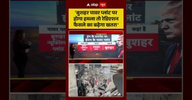 Published on YouTube: Iran-Israel War: ‘बुशहर पावर प्लांट पर होगा हमला तो रेडिएशन फैसले का बढ़ेगा खतरा’ | #viralvideo