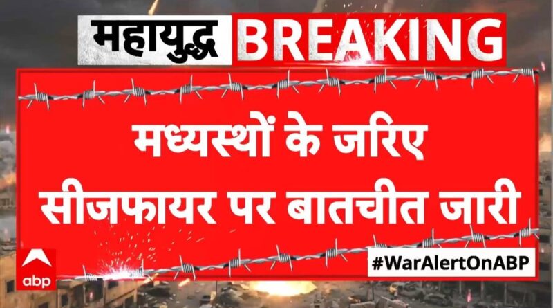 Published on YouTube: Iran Israel War: सीजफायर के लिए ईरान- अमेरिका में कई मुदों में फंसा पेंच  | Trump Ultimatum to Iran