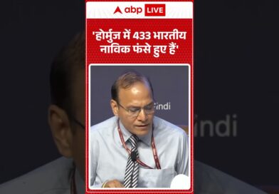 Published on YouTube: Iran-Israel War: ‘होर्मुज में 433 भारतीय नाविक फंसे हुए हैं’ | #viralvideo