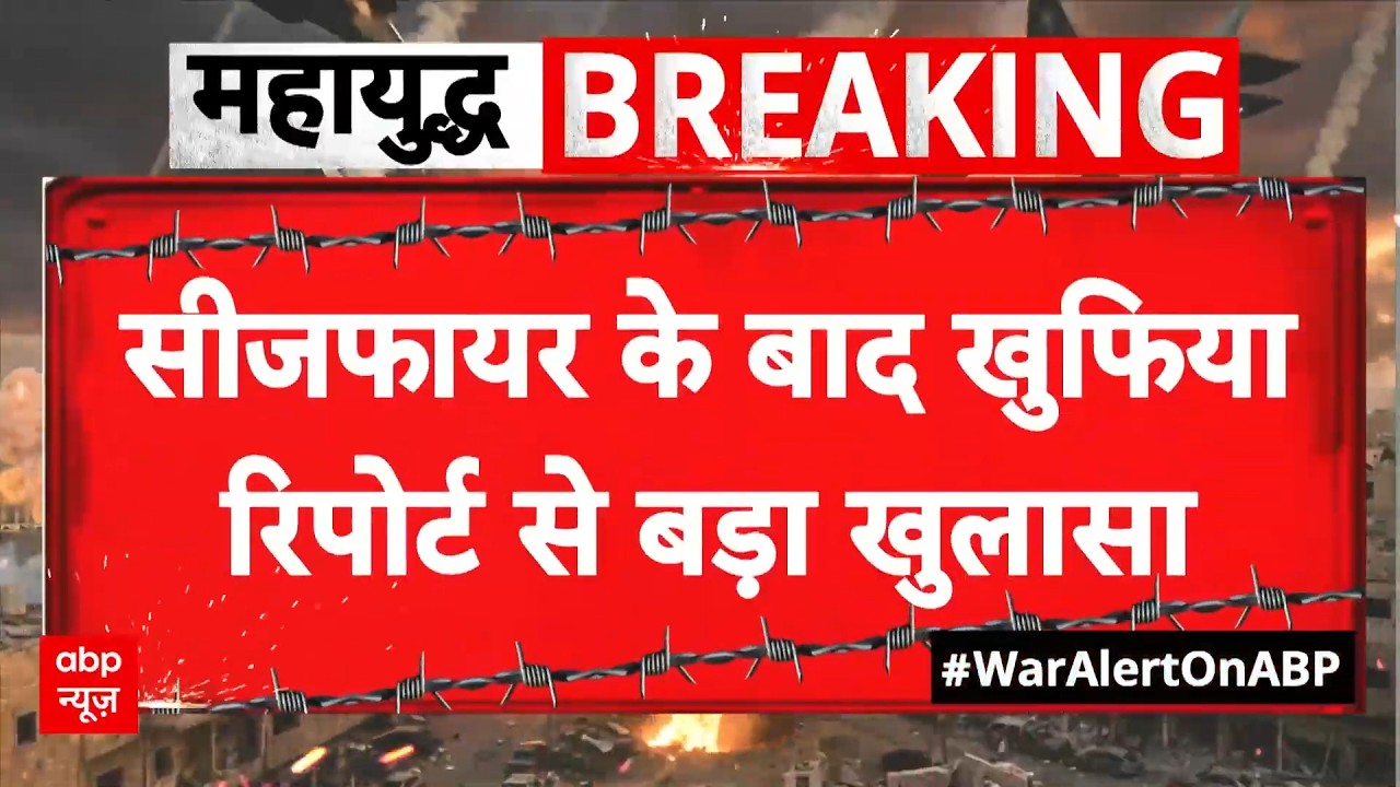 Published on YouTube: Iran US-Israel Ceasefire: FBI का बड़ा खुलासा! Trump ने नजरअंदाज किया ईरान के हमले की खुफिया रिपोर्ट!