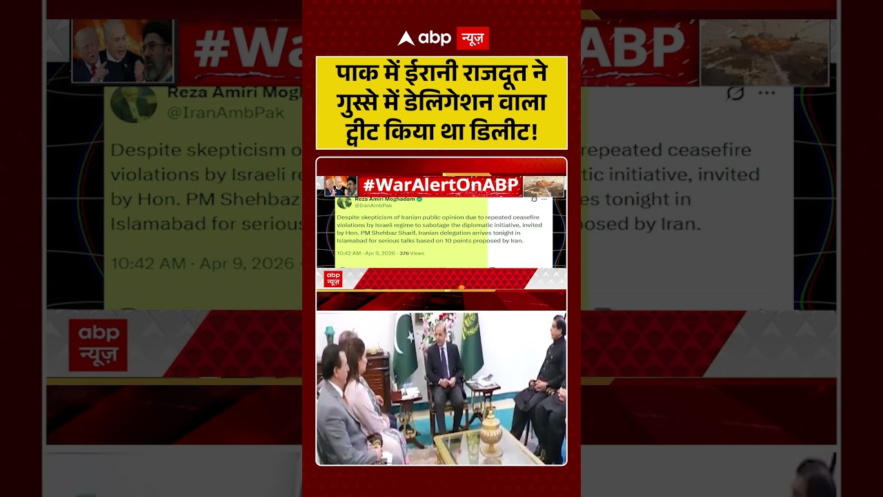 Published on YouTube: Iran US Israel Ceasefire:पाक में ईरानी राजदूत ने गुस्से में डेलिगेशन वाला ट्वीट किया था डिलीट! |