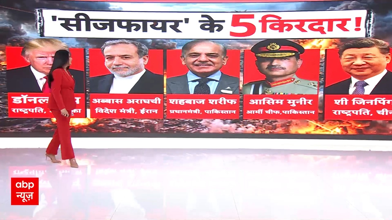 Published on YouTube: Iran-US Israel War Ceasefire: युद्धविराम में किसने निभाया अहम Role? | Trump | USA | Netanyahu | News