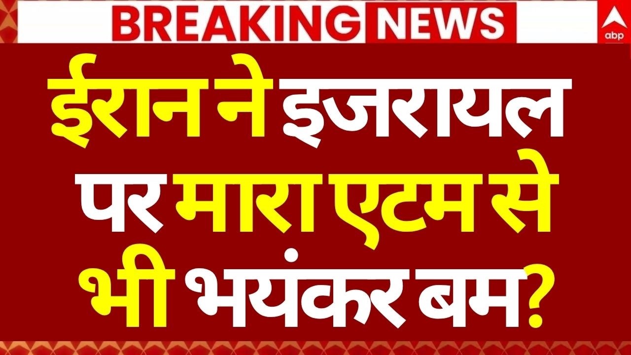 Published on YouTube: Iran US Israel War LIVE: ईरान ने छोड़ा इजरायल पर एटम बम? | Missile Attack | Trump | US Pilot | F15