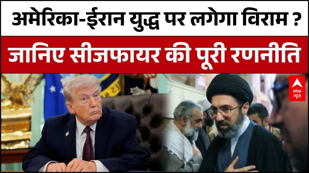 Published on YouTube: Iran-USA War: क्या रुक जाएगी जंग? समझिए Ceasefire का पूरा प्लान |