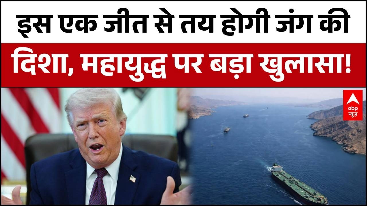 Published on YouTube: Iran-USA War: जिसने इसे जीता, वही जीतेगा जंग, महायुद्ध का सबसे बड़ा राज |