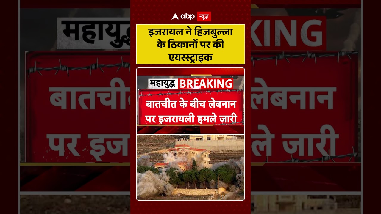 Published on YouTube Israel Attacks Hezbollah Israel ने Hezbollah के ठिकानों पर की Air Strike israel israelairstrike 104965 1595e