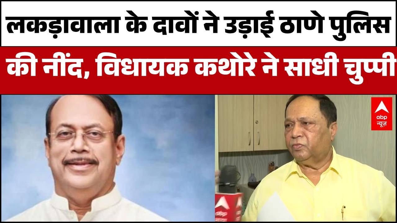 Published on YouTube: Mumbai News: वीडियो कॉल पर हुई डील? लकड़ावाला के दावों ने उड़ाई ठाणे पुलिस की नींद  | Crime News