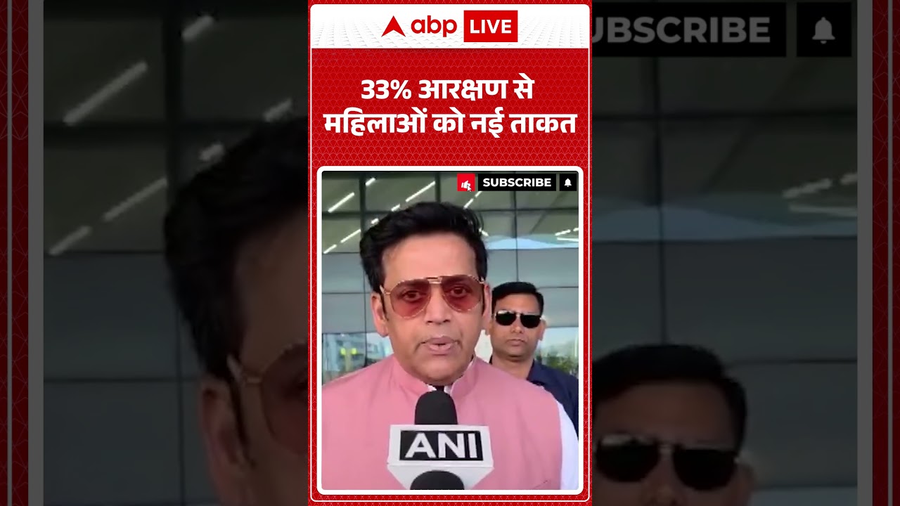 Published on YouTube: Parliament News: 33% आरक्षण से महिलाओं को नई ताकत | #shorts #parliament #parliamentnews #reservation