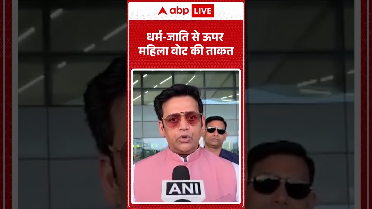 Published on YouTube: Parliament News: धर्म जाति से ऊपर महिला वोट की ताकत #shorts #parliament #parliamentnews #reservation