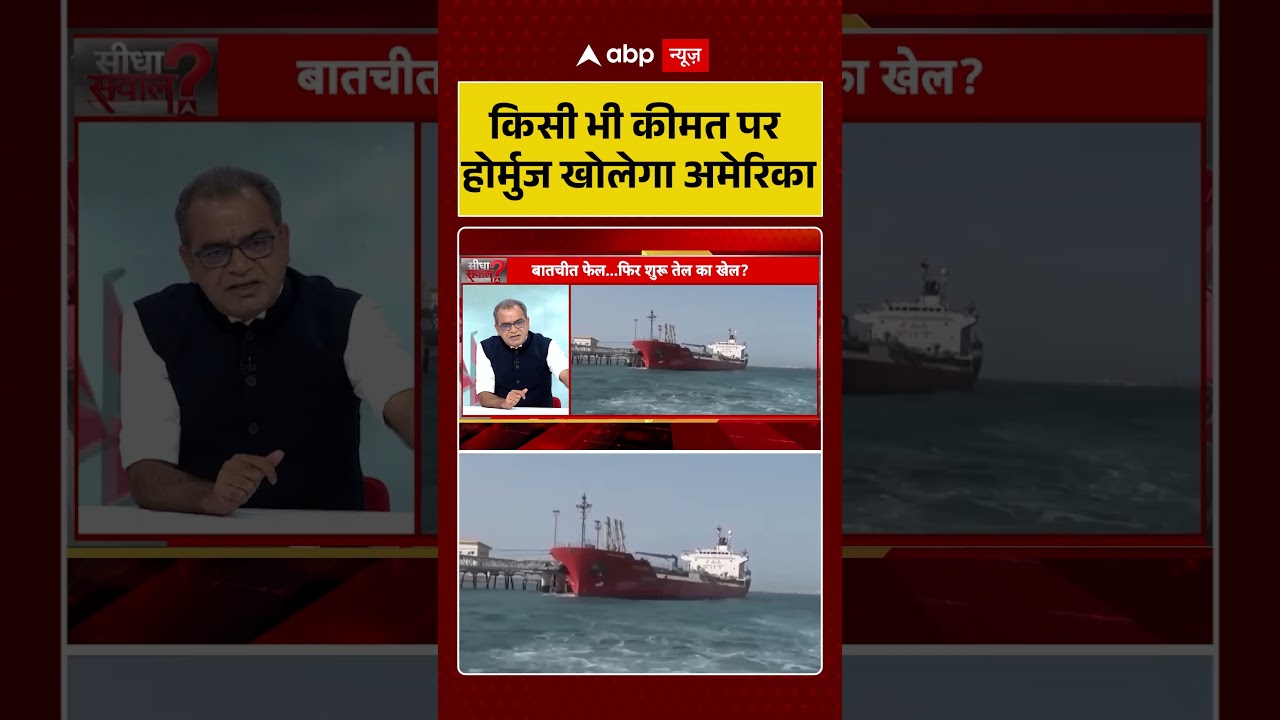 Published on YouTube: Sandeep Chaudhary: किसी भी कीमत पर होर्मुज खोलेगा America   | #usiranpeacetalks #shorts #viralvideo