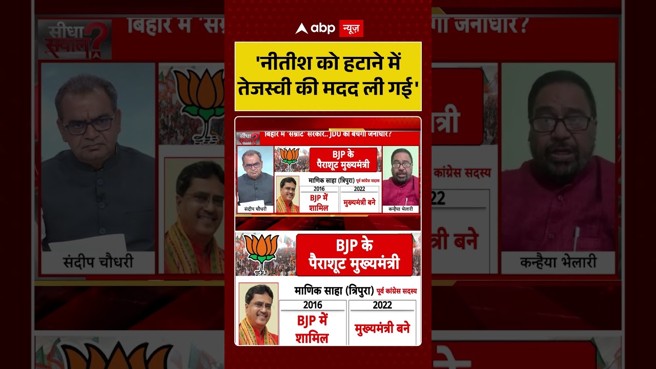 Published on YouTube: Sandeep Chaudhary: ‘नीतीश को हटाने में तेजस्वी की मदद ली गई’  #shorts  #samratchaudhary #viralvideo