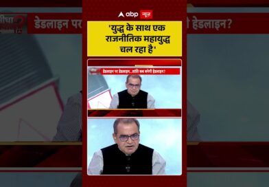 Published on YouTube: Sandeep Chaudhary: ‘युद्ध के साथ एक राजनीतिक महायुद्ध चल रहा है’ | #shorts  #trump