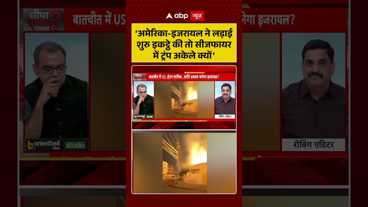 Published on YouTube: Sandeep Chaudhary: ‘अमेरिका इजरायल ने लड़ाई शुरु इकट्ठे की तो सीजफायर में ट्रंप अकेले क्यों’ #shorts