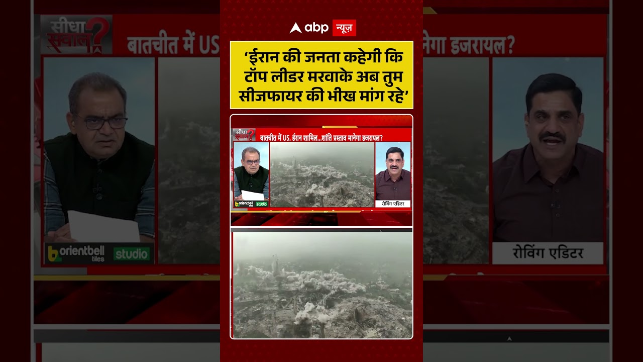 Published on YouTube: Sandeep Chaudhary: ‘ईरान की जनता कहेगी कि टॉप लीडर मरवाके अब तुम सीजफायर की भीख मांग रहे’ #shorts