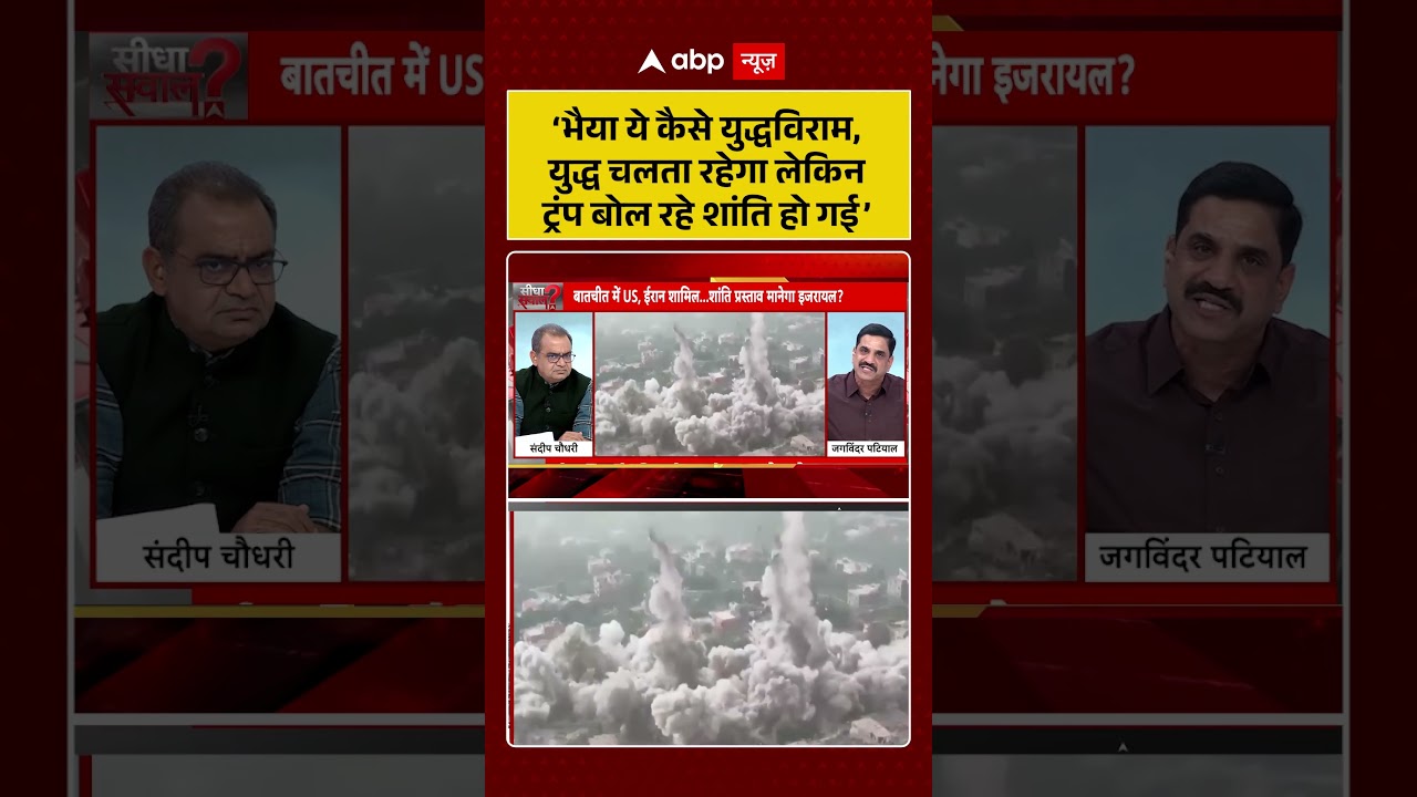 Published on YouTube: Sandeep Chaudhary: ‘भैया ये कैसे युद्धविराम ?#shorts #viralvideo