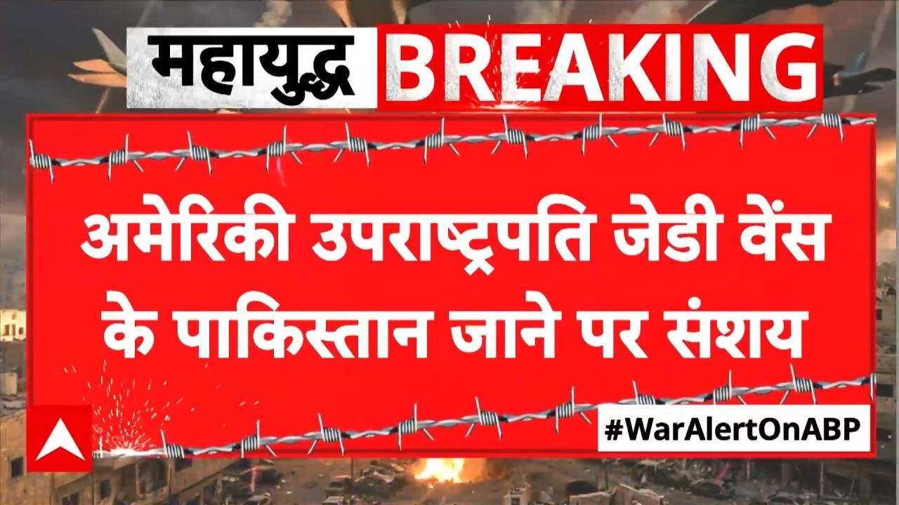Published on YouTube: US Iran Ceasefire: शुक्रवार को हो सकती है शांति वार्ता,  ईरान- अमेरिका के प्रतिनिधि  होंगे  शामिल