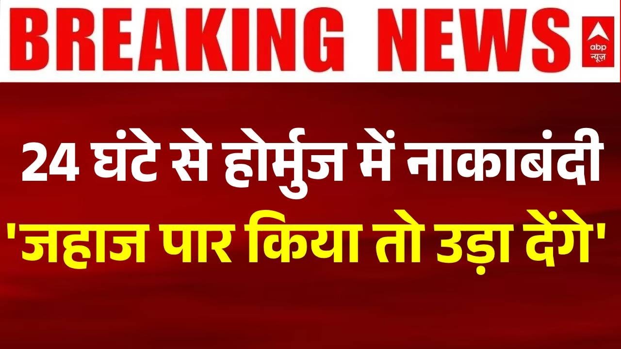 Published on YouTube US Iran Peace Talks 24 घंटे से होर्मुज में नाकाबंदी Strait Of Hormuz Pak Netanyahu Trump 104459 c5500