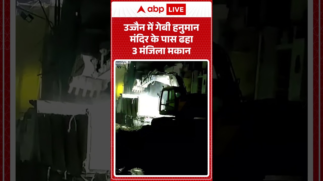 Published on YouTube: Ujjain News: उज्जैन में गेबी हनुमान मंदिर के पास ढहा 3 मंजिला मकान | #shorts #ujjain #ujjainnews