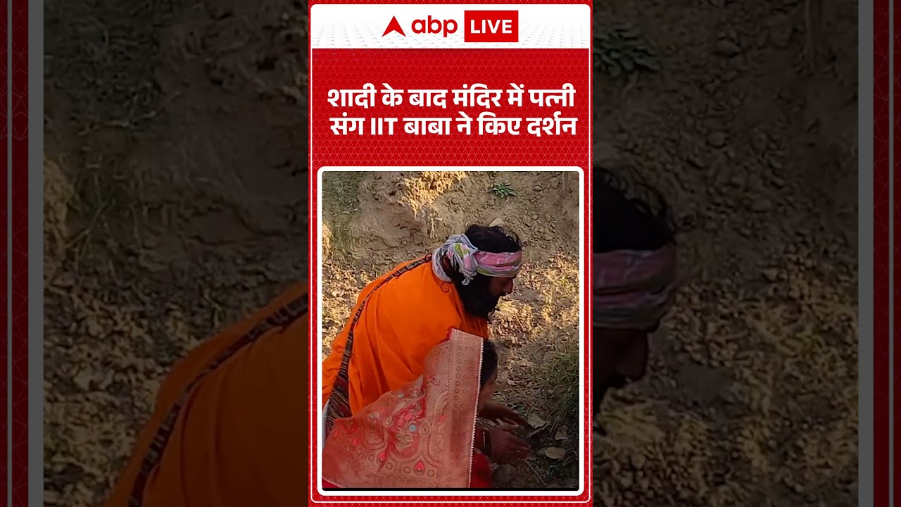 Published on YouTube: Viral Video: शादी के बाद मंदिर में पत्नी संग IIT बाबा ने किए दर्शन|#shorts #iitbaba #iitbabamarriage