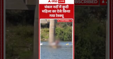 Published on YouTube: Viral Video:चंबल नदीं में कूदी महिला का ऐसे किया गया रेस्क्यू|#shorts #viralnews