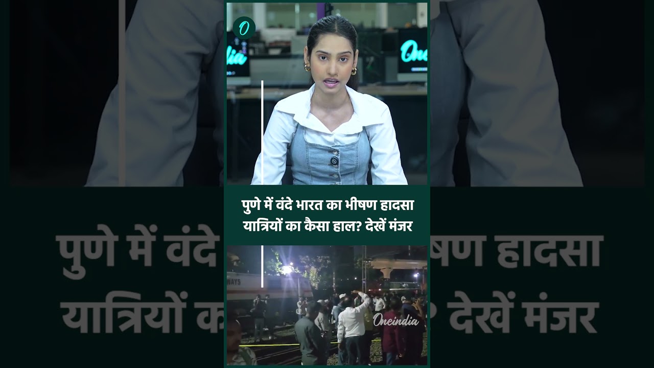 Pune Train Accident: मुंबई-सोलापुर वंदे भारत एक्सप्रेस ट्रेन का एक डिब्बा पुणे में पटरी से उतरा