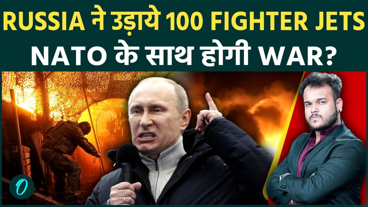 Putin ने 100 Western Jets को गिराया : Russia ने NATO के ख़िलाफ़ छेड़ी जंग ! WW 3 की शुरुआत ?