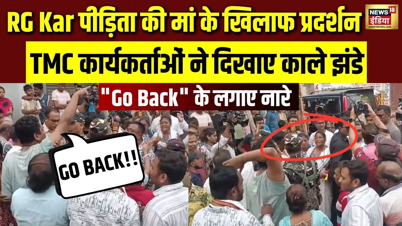 RG Kar पीड़िता की मां के खिलाफ प्रदर्शन | TMC कार्यकर्ताओं ने दिखाए काले झंडे | WB Elections Voting