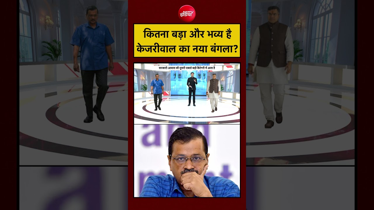 Raghav Chaddha Join BJP | कितना बड़ा और भव्य है Kejriwal का नया Sheeshmahal? #shorts #ytshorts #aap