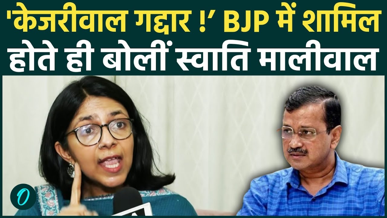 Raghav Chadha Joins BJP: AAP छोड़ते ही SWATI MALIWAL ने  KEJRIWAL पर किया बड़ा खुलासा  |
