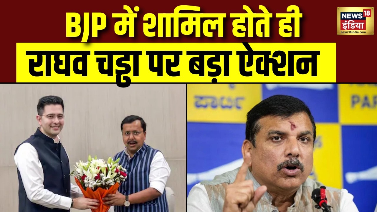 Raghav Chadha Quits AAP: राघव चड्ढा पर बड़ा ऐक्शन ! | Arvind Kejriwal | AAP | BJP | Latest