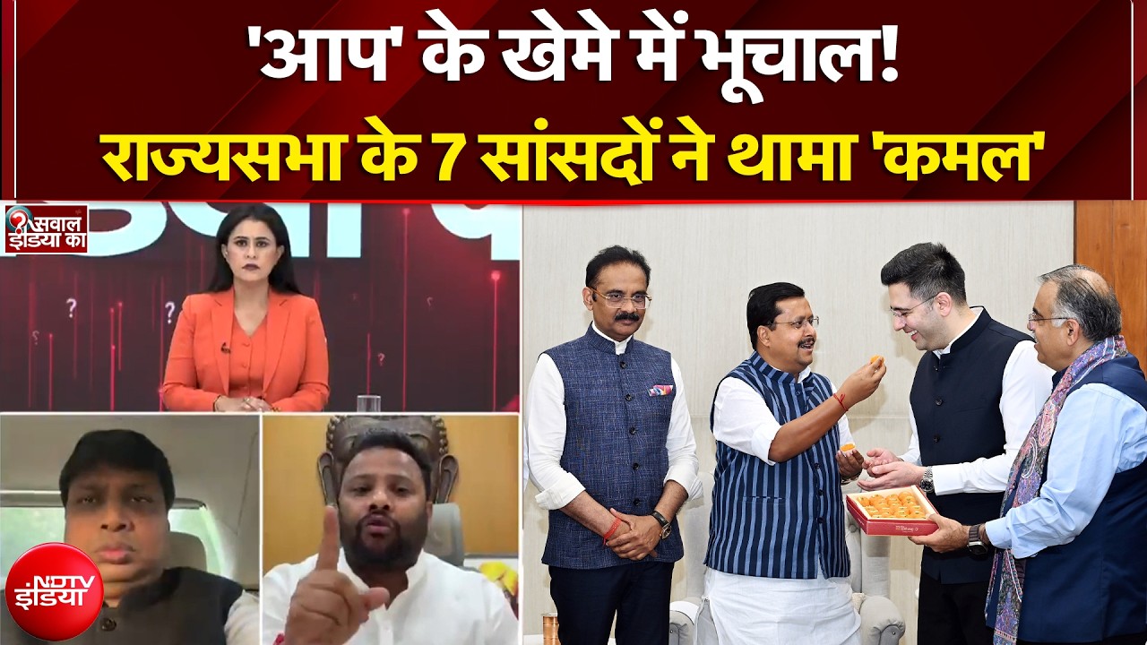 Raghav Chadha Quits AAP: राज्यसभा के 7 सांसदों ने थामा ‘कमल’ | Arvind Kejriwal | Sucherita Kukreti