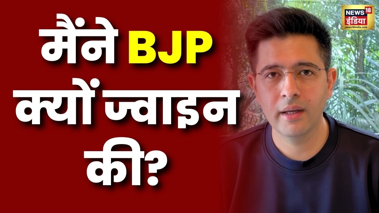 Raghav Chadha Reply “Why I Joined BJP? | मैंने बीजेपी क्यों ज्वाइन की? | AAP | Punjab | Latest News