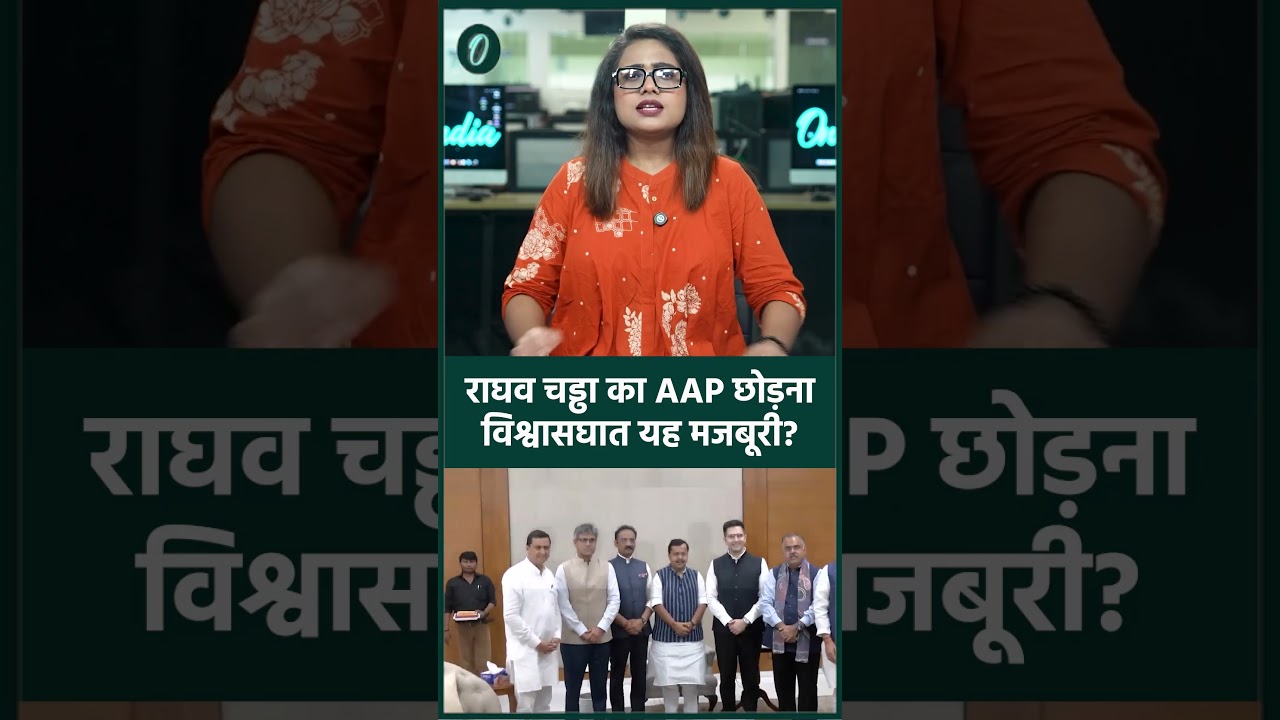 Raghav Chadha के AAP छोड़ने की असली कहानी जानें, 7 सांसदों संग BJP में जाने से पहले क्या-क्या हुआ?