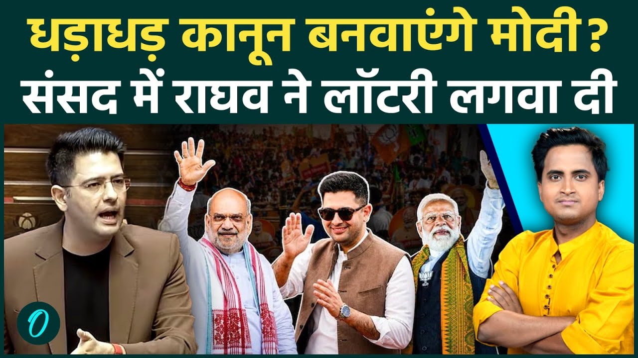 Raghav Chadha के आते ही Rajya Sabha में बढ़ी PM Modi की ताकत, 7 AAP सांसदों के साथ NDA हुआ 148 पार!