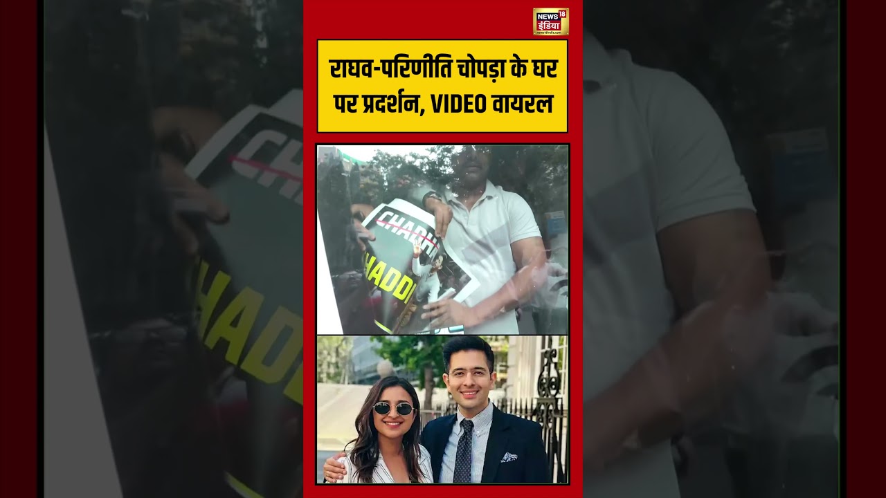 Raghav- Parineeti Chopra के घर पर प्रदर्शन, VIDEO वायरल #viralvideo #viralnews #shorts #aap #bjp