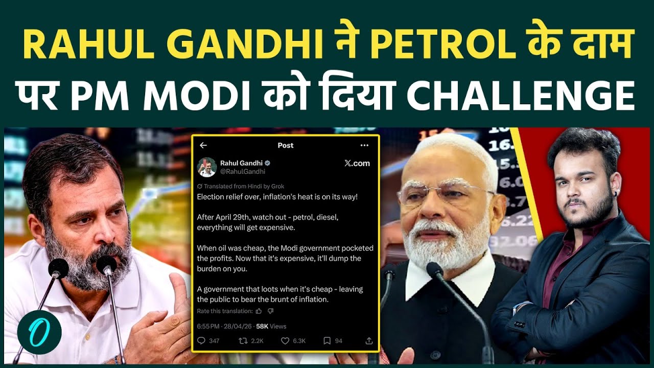 Rahul Gandhi ने महँगाई पर की भविष्यवाणी , Election ख़त्म महँगाई शुरू ! PM Modi को सीधा Challenge !