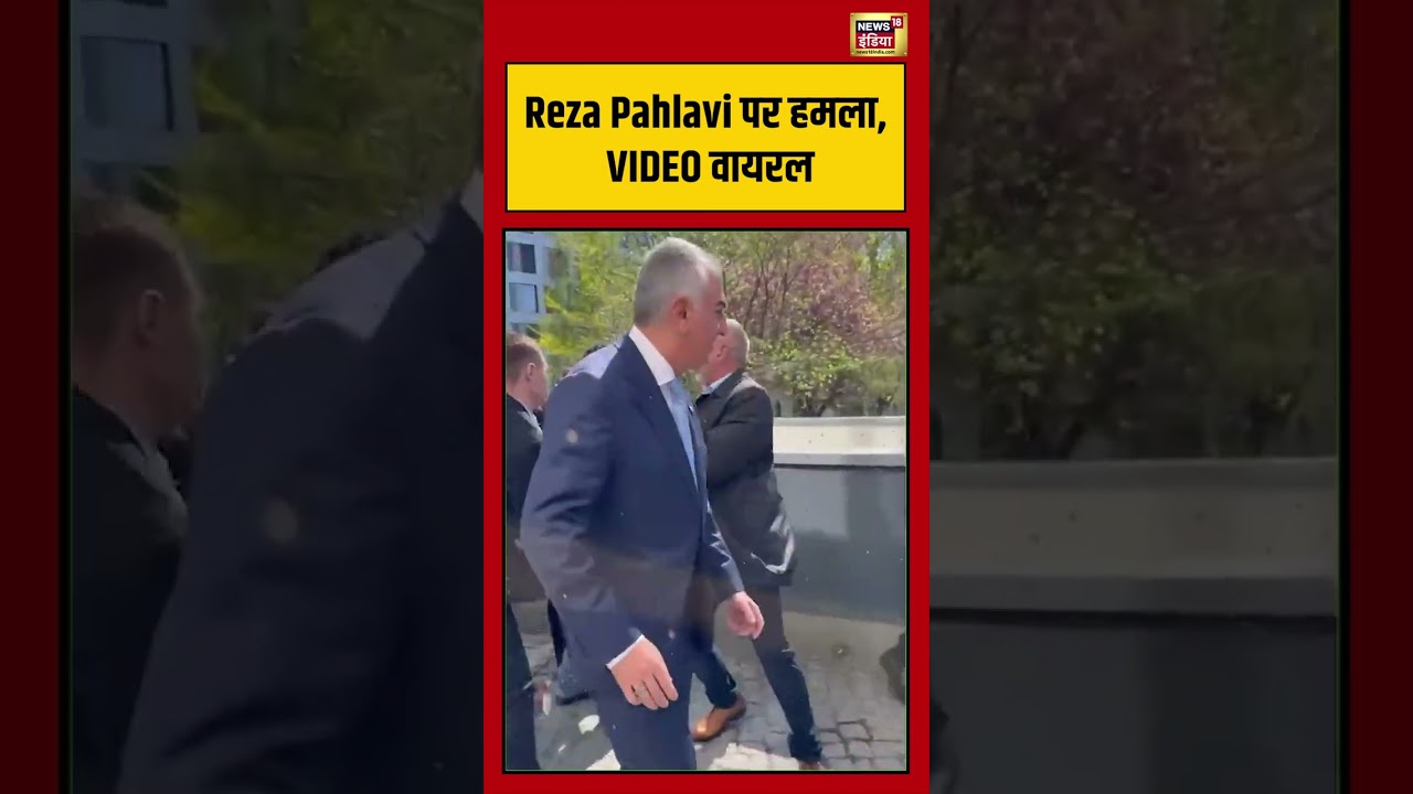 Reza Pahlavi पर हमला, VIDEO वायरल | #viralnews #viralvideo #shorts