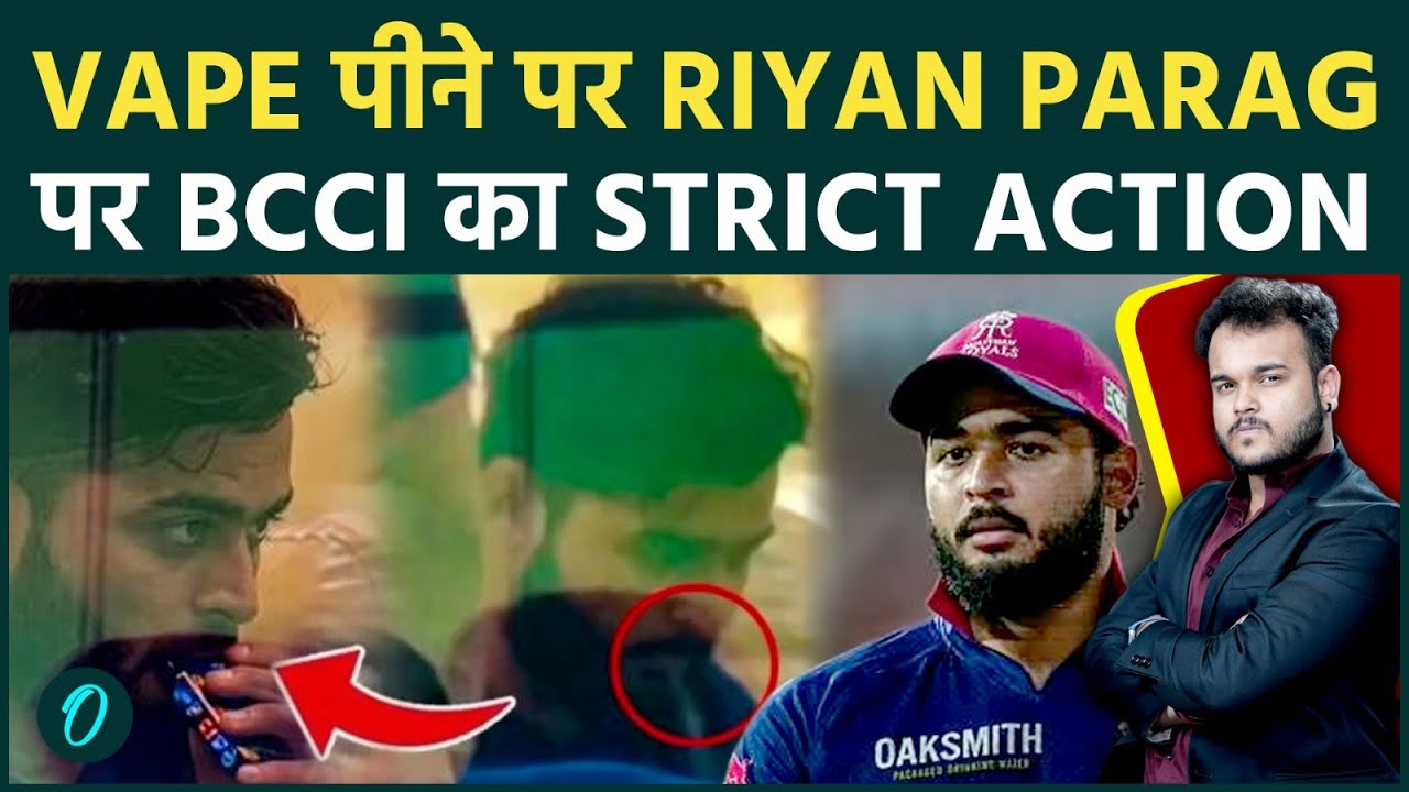 Riyan Parag के Career पर संकट : IPL Match के दौरान VAPING करते पकड़े गया ! अब BCCI लेगा यह कदम