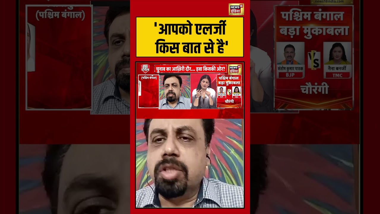 Rubika Liyaqua | आपको एलर्जी किस बात से है’ | #bengalelections2026 #shorts #viralvideo